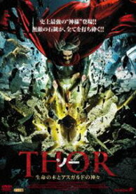 THOR ソー 生命の木とアスガルドの神々 [DVD]