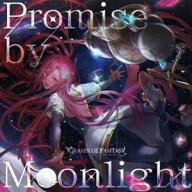 (ゲーム・ミュージック) Promise by Moonlight 〜GRANBLUE FANTASY〜 [CD]