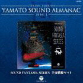 ETERNAL EDITION YAMATO SOUND ALMANAC 1996-I SOUND FANTASIA SERIES 宇宙戦艦ヤマト（Blu-specCD） [CD]
