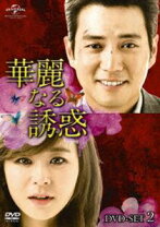 楽天市場】華麗 なる 誘惑 dvdの通販