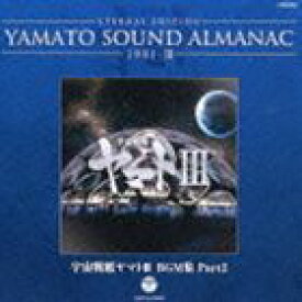 ETERNAL EDITION YAMATO SOUND ALMANAC 1981-III 宇宙戦艦ヤマトIII BGM集 Part2（Blu-specCD） [CD]