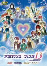 ライブビデオ ネオロマンス フェスタ 13 [DVD]