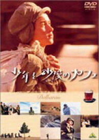 少年と砂漠のカフェ [DVD]