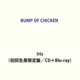 【特典付】BUMP OF CHICKEN / Iris（初回生産限定盤／CD＋Blu-ray） (初回仕様) [CD]