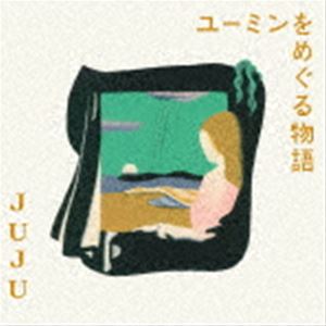 [送料無料] JUJU / ユーミンをめぐる物語（通常盤） [CD]