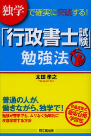 独学で確実に突破する!「行政書士試験」勉強法