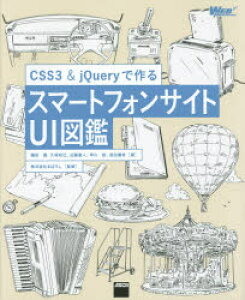 CSS3  jQueryōX}[gtHTCgUI}