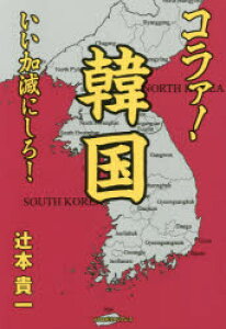 本 小説 韓国 雑誌 本 Cd Dvdの人気商品 通販 価格比較 価格 Com 本 小説 韓国 雑誌 本 Cd Dvdの人気商品 通販 価格比較 価格 Com