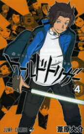 ワールドトリガー 4