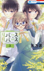 リバース×リバース 3