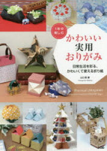 折り紙 かわいい 本 Cd Dvdの人気商品 通販 価格比較 価格 Com