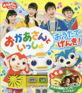 おかあさんといっしょ 本 雑誌の人気商品 通販 価格比較 価格 Com おかあさんといっしょ 本 雑誌の人気商品 通販 価格比較 価格 Com