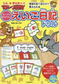 楽天市場 トムとジェリー 本 雑誌 コミック の通販