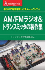 雑誌 Cd ラジオ サイエンス テクノロジーの人気商品 通販 価格比較 価格 Com