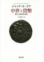 楽天市場】貨幣 歴史（本・雑誌・コミック）の通販