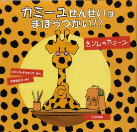 楽天市場 キリン 絵本 児童書 図鑑 本 雑誌 コミック の通販