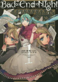 楽天市場 Bad End Night シリーズの通販