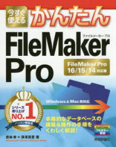 Filemaker Proの通販 価格比較 価格 Com