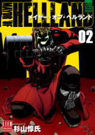 メイヤー・オブ・ヘルランド VOLUME02