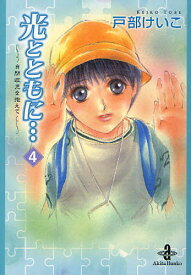 楽天市場 光とともに 漫画 15の通販