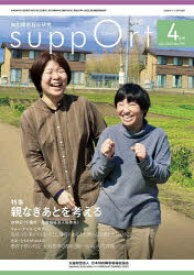 さぽーと 知的障害福祉研究 2023.4