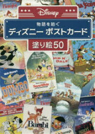 楽天市場 ポストカード ディズニー イラストの通販