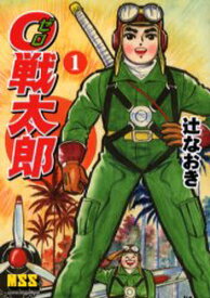 0戦太郎 1