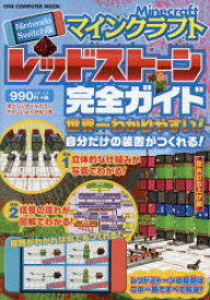 楽天市場 マインクラフト Switch 攻略本の通販