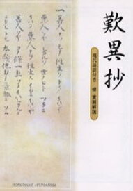 歎異抄 現代語訳付き