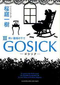 GOSICK 3