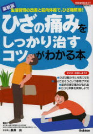 楽天市場 膝痛 本の通販
