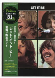 51年目に聴き直す『レット・イット・ビー』深掘り鑑賞ガイド ザ・ビートルズ