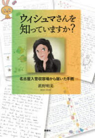 ウィシュマさんを知っていますか? 名古屋入管収容場から届いた手紙