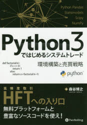 Python3ではじめるシステムトレード 環境構築と売買戦略 売り込み 初回限定