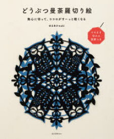 楽天市場 切り絵 花 図案の通販 楽天市場 切り絵 花 図案の通販