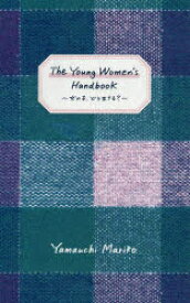 The Young Women’s Handbook 女の子、どう生きる?