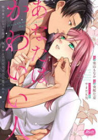 あなたはかわいい人〜脱力系アンニュイ女子