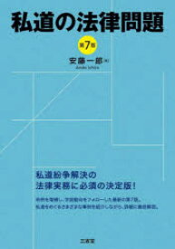 私道の法律問題