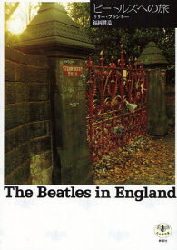 ビートルズへの旅 The Beatles in England
