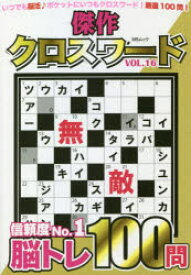 楽天市場 クロスワード 脳トレの通販