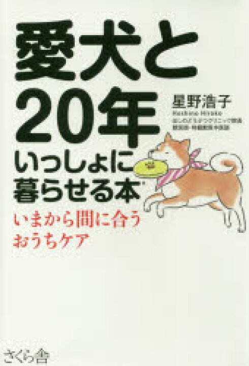楽天市場 愛犬と年いっしょに暮らせる本 いまから間に合うおうちケア ぐるぐる王国 楽天市場店 楽天市場 愛犬と年いっしょに暮らせる本 いまから間に合うおうちケア ぐるぐる王国 楽天市場店