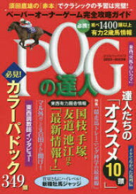 POGの達人 ペーパーオーナーゲーム完全攻略ガイド 2022〜2023年