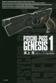 PSYCHO-PASS GENESIS 1