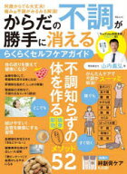 からだの不調が勝手に消えるらくらくセルフケアガイド