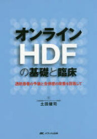楽天市場 臨床透析の通販