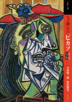 楽天市場】ピカソ作品の通販