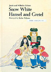 白雪姫 ヘンゼルとグレーテル