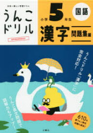 楽天市場 小学5年生 国語ドリルの通販