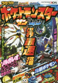 楽天市場 ポケモン サンムーン 攻略本の通販