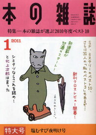 本の雑誌 2011-1
